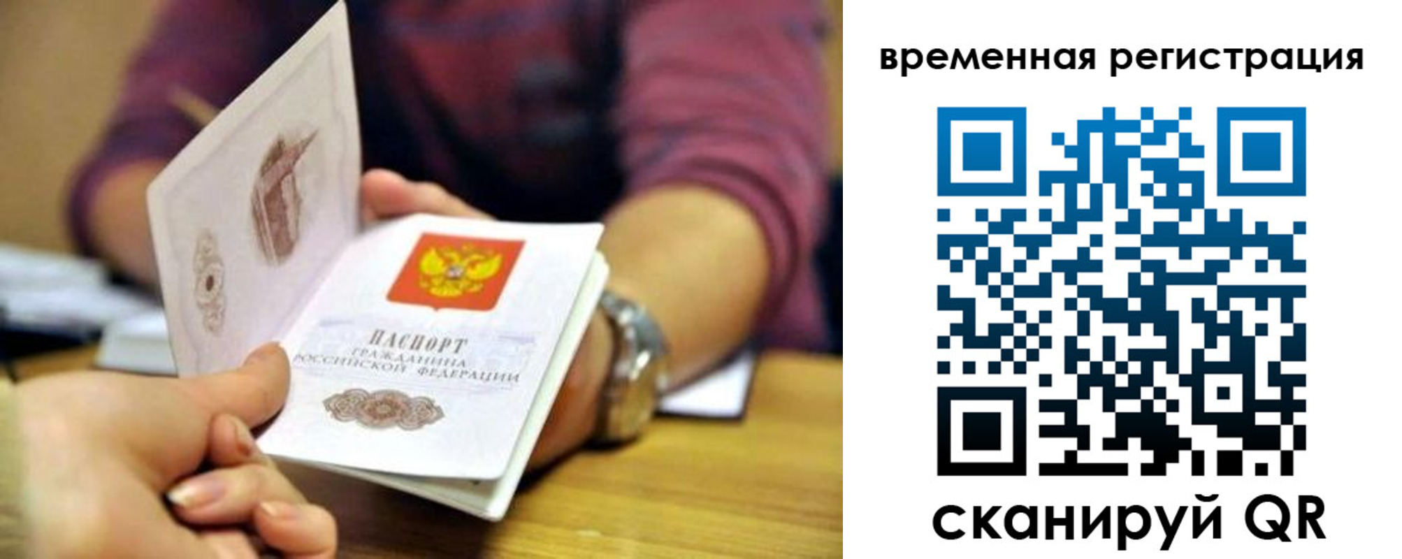 прописка штамп в Муравленко