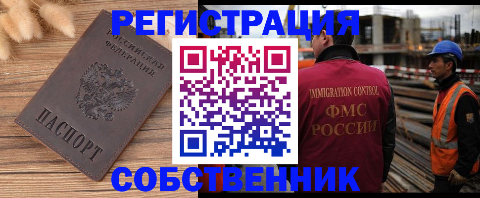 прописка регистрация в Муравленко