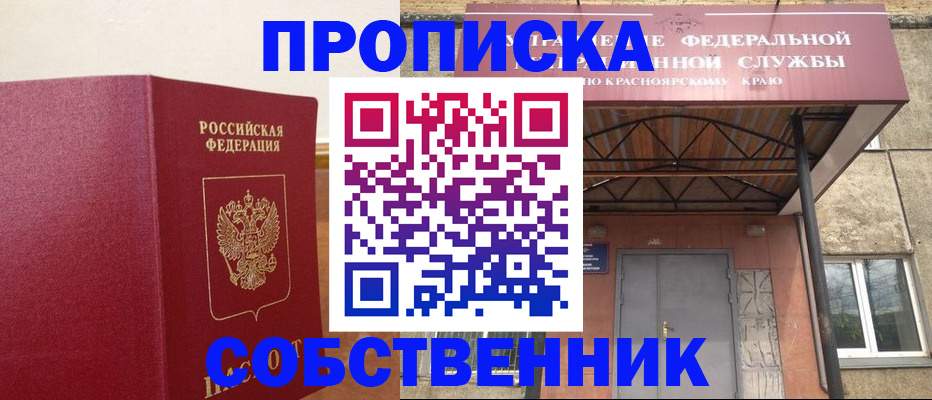 прописка в квартире в Муравленко