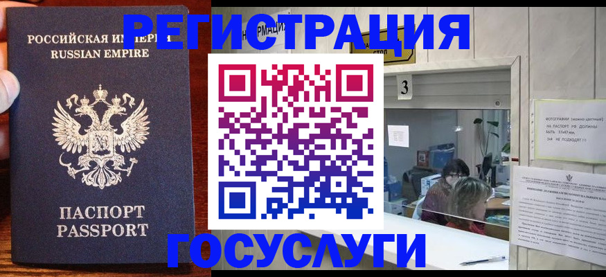 прописка ребенка в Муравленко