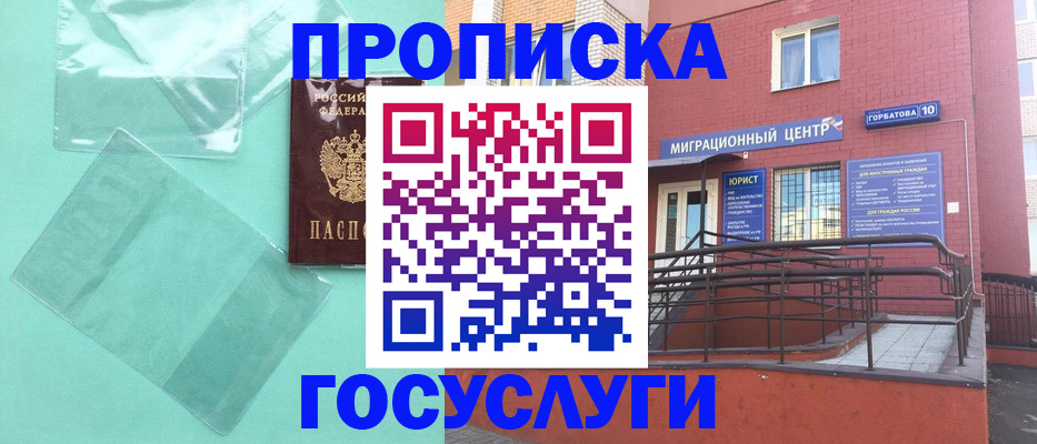 где прописаться в Муравленко