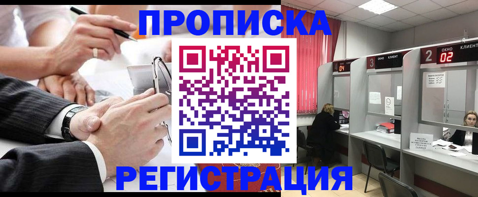 прописка 2025 в Муравленко