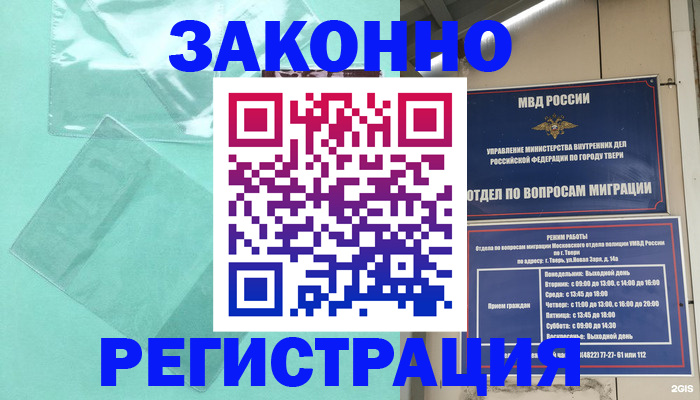 купить прописку в Муравленко