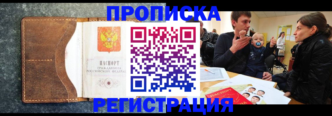 временная регистрация недорого в Муравленко
